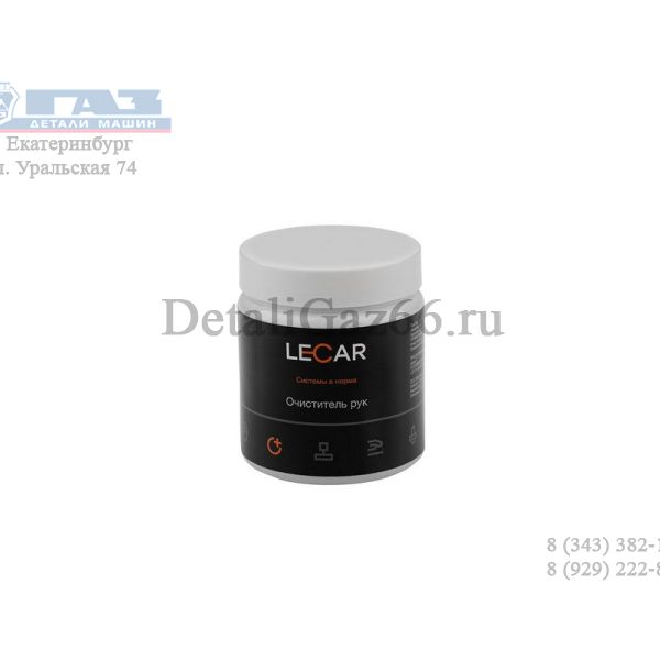 Очиститель для рук 450 гр. (фирм. упак. LECAR) /LECAR000011606/
