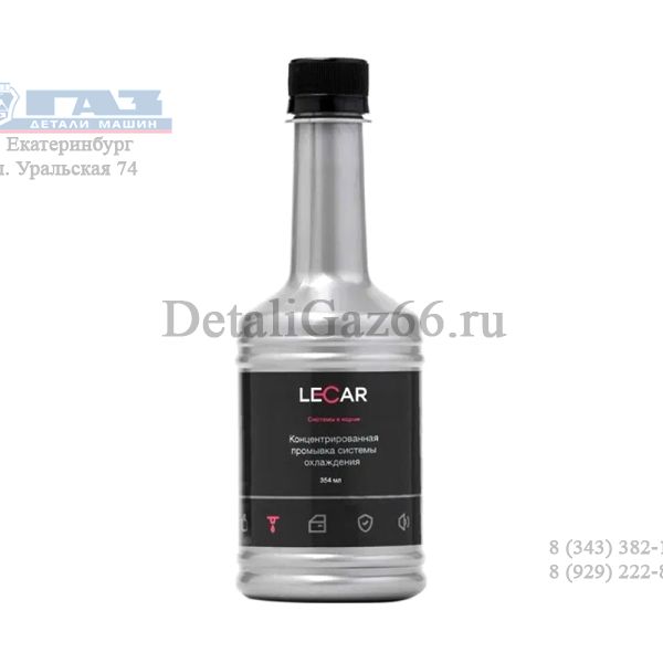Промывка системы охлаждения концентрированная 354 мл. (фирм. упак. LECAR) /LECAR000010911/