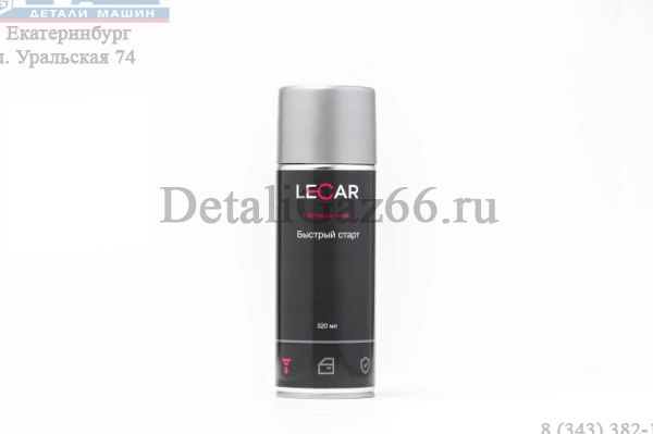 Быстрый старт 520 мл. (аэрозоль) (фирм. упак. LECAR) /LECAR000010811/