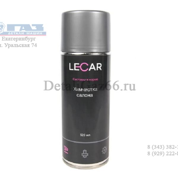 Химчистка салона сухая 520 мл. (аэрозоль) (фирм. упак. LECAR) /LECAR000012112/
