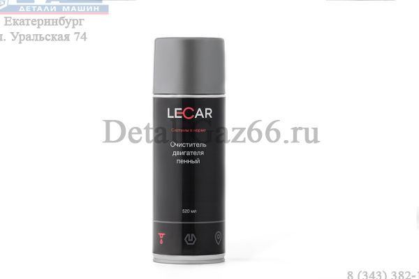 Очиститель двигателя пенный 520 мл. (аэрозоль) (фирм. упак. LECAR) /LECAR000030611/