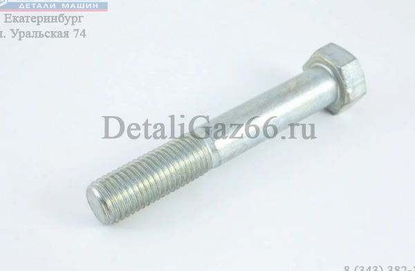 Болт М16*100 крепл. ступицы ГАЗель NEXT центр. (ООО"Нижегородский центр крепежа" ГАЗ Оригинал) /290698-81/