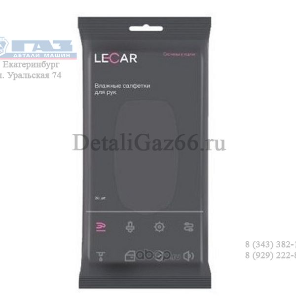 Салфетки влажные для рук 30 шт. (в упак. LECAR) /LECAR000015112/