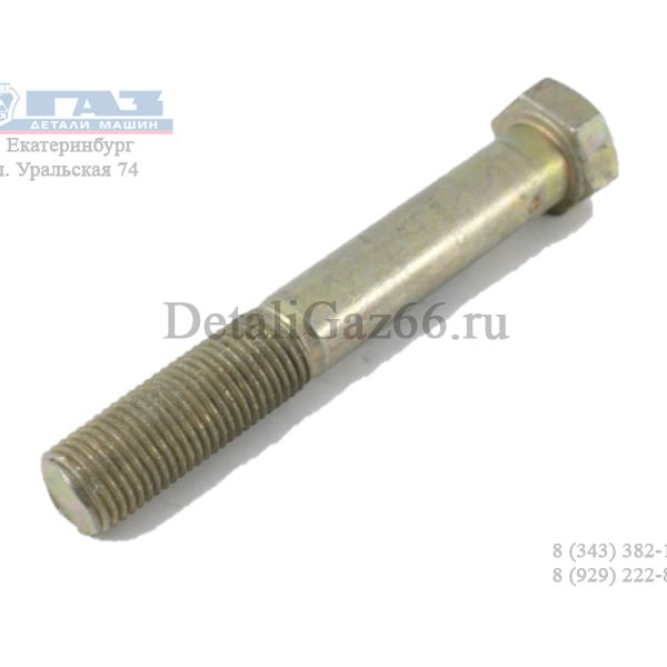 Болт М12*1.25*80 стяжной зад. рессоры (ПАО "Завод Красная Этна") /201577-П29/