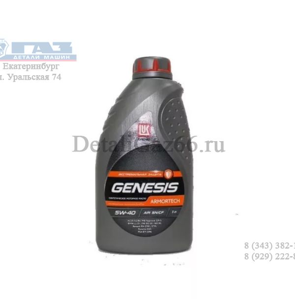 Масло моторное "Лукойл" Genesis Armortech 5W40 API SQ (1 л) синт. /2255947/