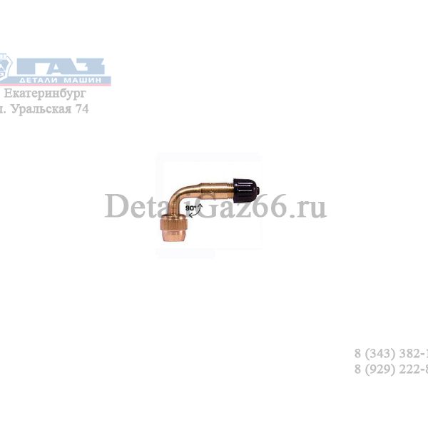 Удлинитель подкачки колеса ГАЗель угловой 90 градусов (Н.Новгород) /3302-3116010/