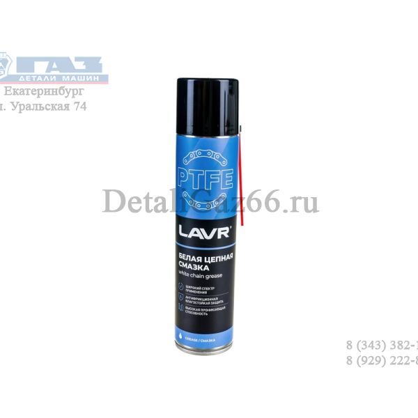 Смазка цепная белая 400 мл. (аэрозоль) "LAVR" /LN1741/