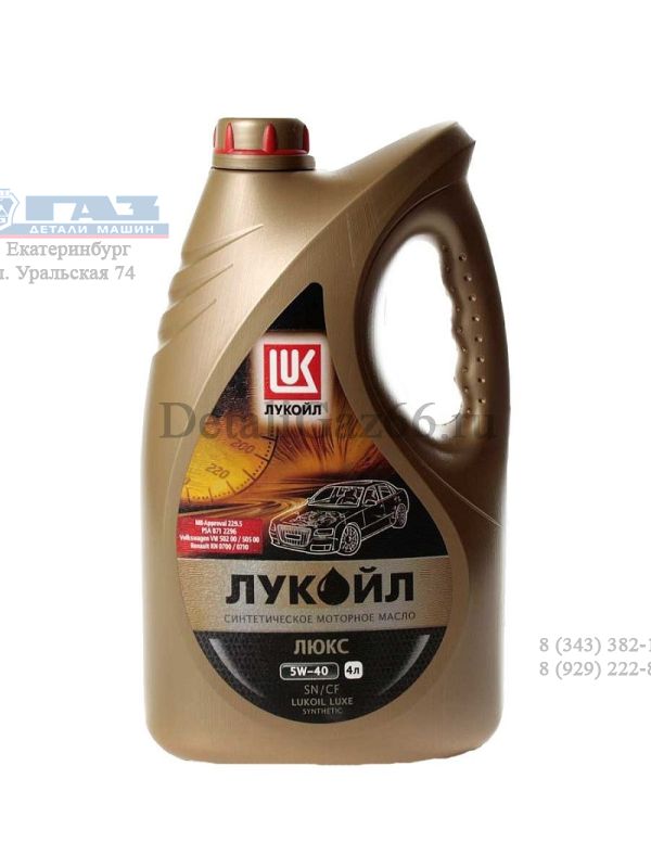 Масло моторное "Лукойл" Люкс 5W40 (4 л) синт. /207465/
