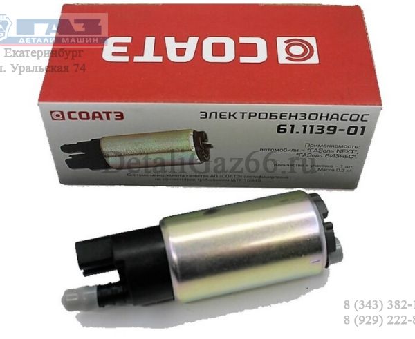 Бензонасос дв. 405, 4216, А274 (электр.) погруж. модуля (ЗАО "СОАТЭ" г.Ст.Оскол) /61.1139-01/