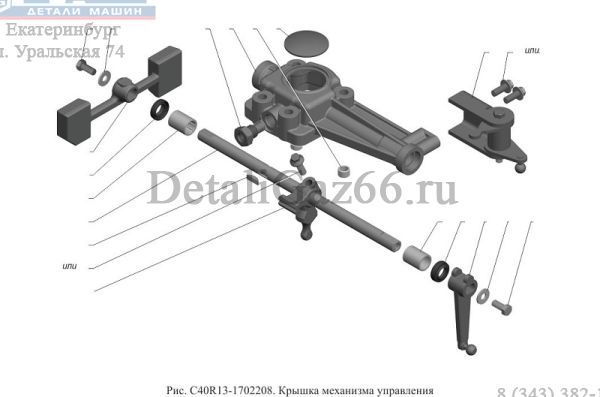 Крышка КПП ГАЗон NEXT (дистанционный привод КПП) (ООО "НИЖЕГОРОДСКИЕ МОТОРЫ" ГАЗ Оригинал) /C40R13-1702208/