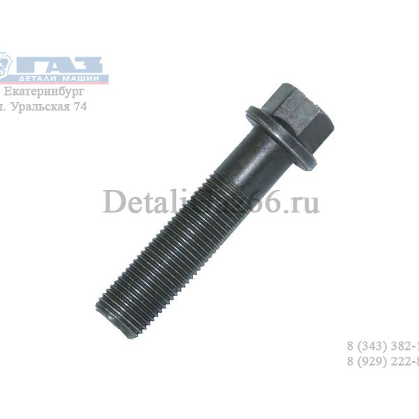Болт шатуна дв. Cummins ISF 2.8L (Cummins ГАЗ Оригинал) /.5263944F/