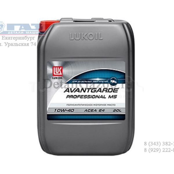 Масло моторное "Лукойл" Авангард Профессионал М5 10W40 (20 л) п/синт. /3052007/