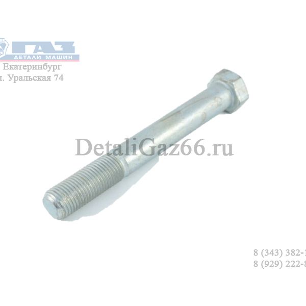 Болт М12*1.25*95 крепления подушки кабины ГАЗель.Валдай короткий (ПАО "Завод Красная Этна" ГАЗ Оригинал) /290973-П29/