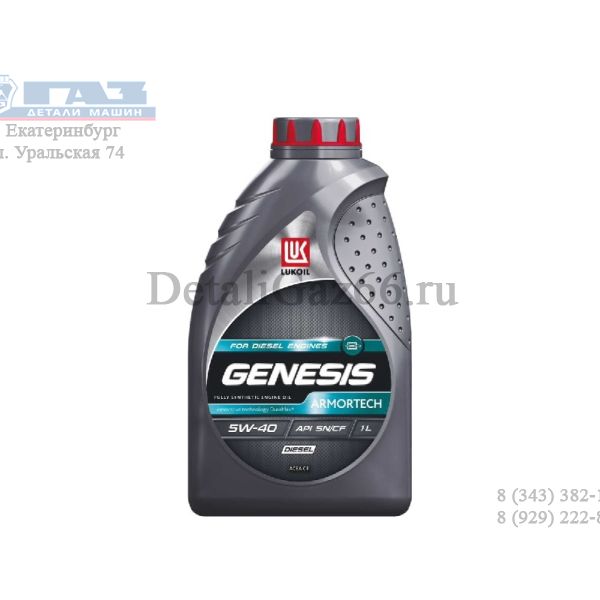 Масло моторное "Лукойл" Genesis Armortech Diesel 5W40 SN (1 л) синт. /3150233/