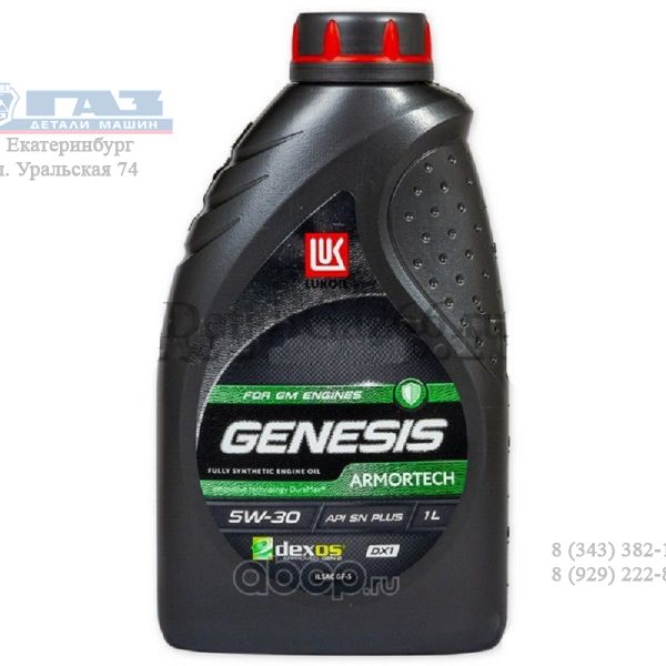 Масло моторное "Лукойл" Genesis Armortech DXI 5W30 (1 л) синт. /3173878/