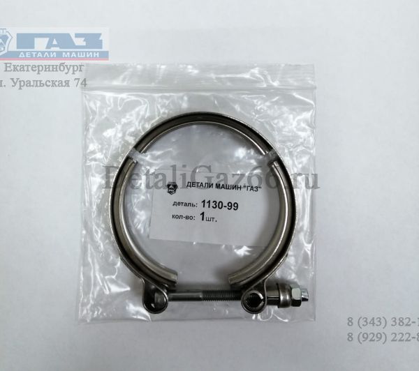 Хомут приемной трубы дв. Cummins 2.8L ЕВРО-4, дв. ЯМЗ-534 (BAOBOLAI G-PART) /.BBL1130/