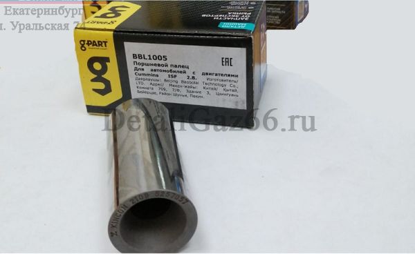 Палец поршневой дв. Cummins ISF 2.8L ГАЗель (BAOBOLAI G-PART) /.BBL1005/