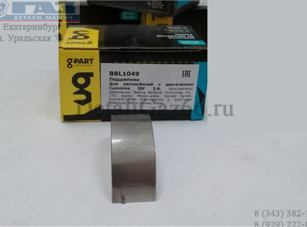 Вкладыш шатунный нижний дв. Cummins ISF 2.8s5 ГАЗель (BAOBOLAI G-PART) /.BBL1049/