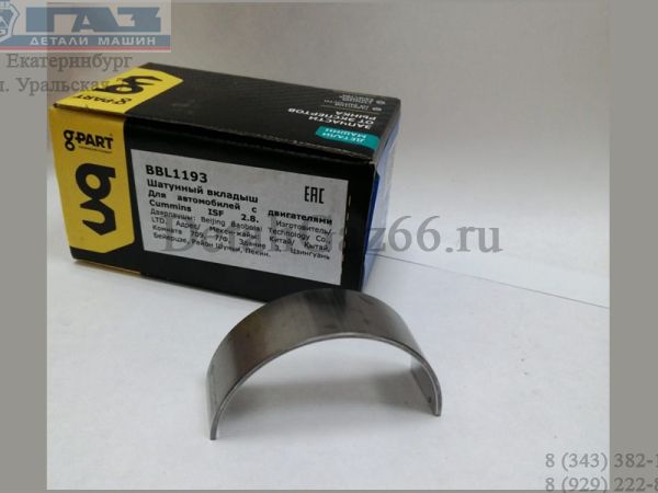 Вкладыш шатунный нижний дв. Cummins ISF 2.8L ГАЗель (BAOBOLAI G-PART) /.BBL1193/