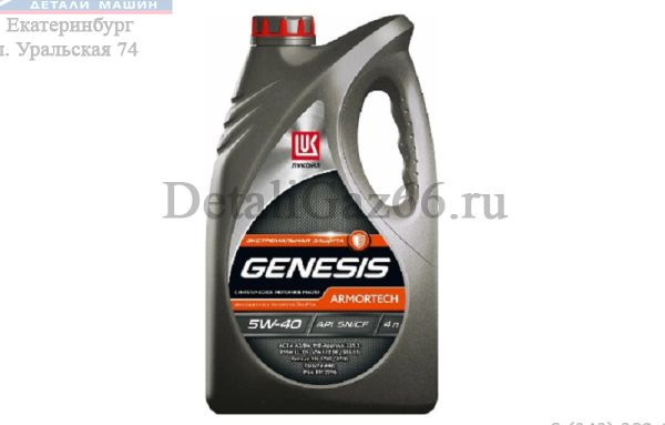 Масло моторное "Лукойл" Genesis Armortech 5W40 API SQ (4 л) синт. /2255948/