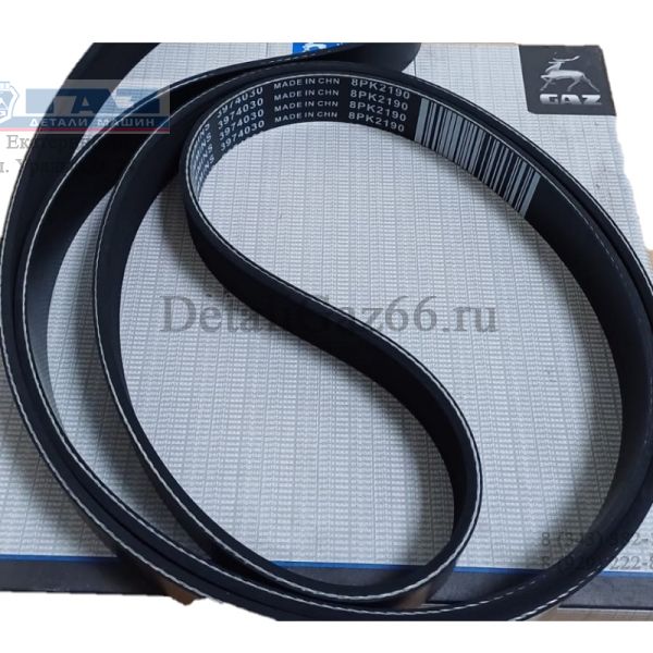 Ремень 2190 (8PK) генератора Валдай дв.Cummins ISF 3.8L (REG Auto (Shanghai) Industry Ltd, Китай  G-Part) /GP.10220073/