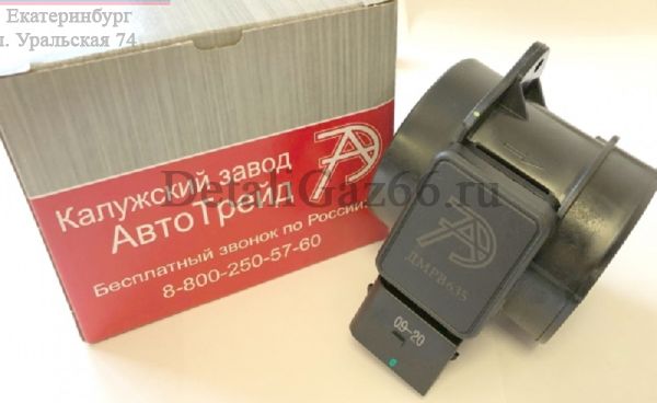 Датчик массового расхода воздуха (ДМРВ-П) ГАЗ дв. 406, 405 Евро-2 (ООО"АВТОТРЕЙД") /ДМРВ 635/