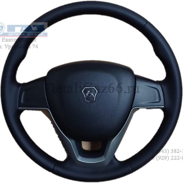 Руль ГАЗель бизнес, ГАЗель NEXT, ГАЗон NEXT ("WUHU HEFENG CLUTCH CO,LTD", Китай ГАЗ Оригинал) /А21R23V.3402010/