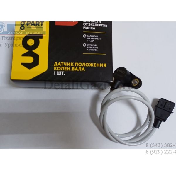 Датчик положения к/вала дв. 405,406,4216 (NINGHAI HUACHI AUTOPARTS CO.,LTD  G-Part) /GP.12340008/