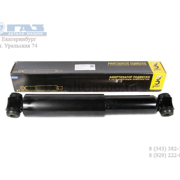 Амортизатор ГАЗель, Соболь (газов.) (ZHEJIANG NEW VISION IMP.&EXP.CO.LTD_Китай g-PART) /3302-2905006-561/