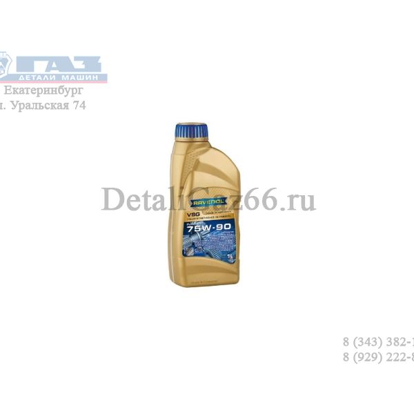 Масло трансмиссионное "RAVENOL" 75W90 VSG (1 л.) синт. /122110100101999/