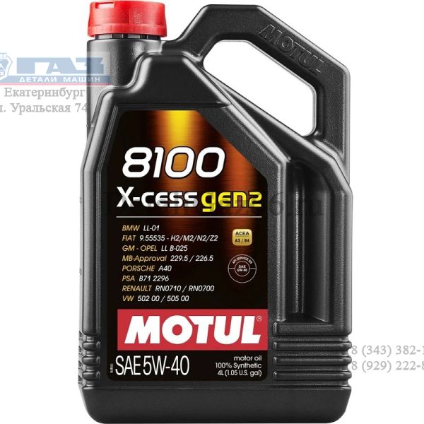Масло моторное "MOTUL" 8100 X-cess GEN2 5W40 A3/B4 SN/CF (4 л) синт. /109775/