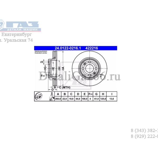Диск тормозной ВАЗ-Vesta перед. (Ate) /24012202161/