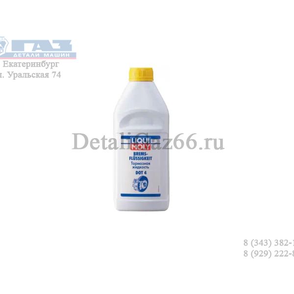 Жидкость торм. "LiquiMoly" DOT-4 (1 л) /8834/