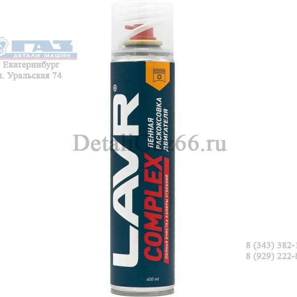 Раскоксовыватель двигателя "LAVR" (пенная) (400 мл) /Ln2510/