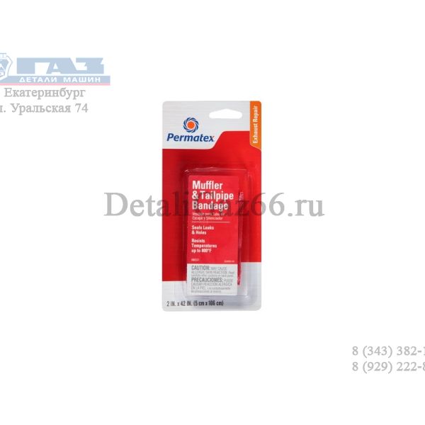 Лента-бандаж для ремонта глушителя "PERMATEX" 5*106 см /80331/