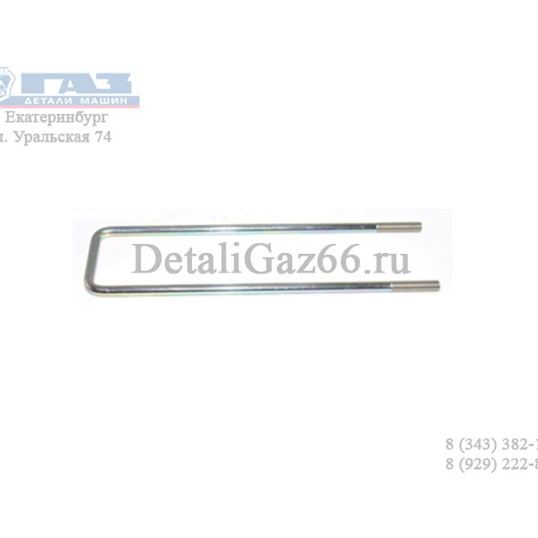 Стремянка кузова ГАЗель, ГАЗ-3307 (320 мм) (ПАО "ГАЗ" Оригинал) /53-8500024/