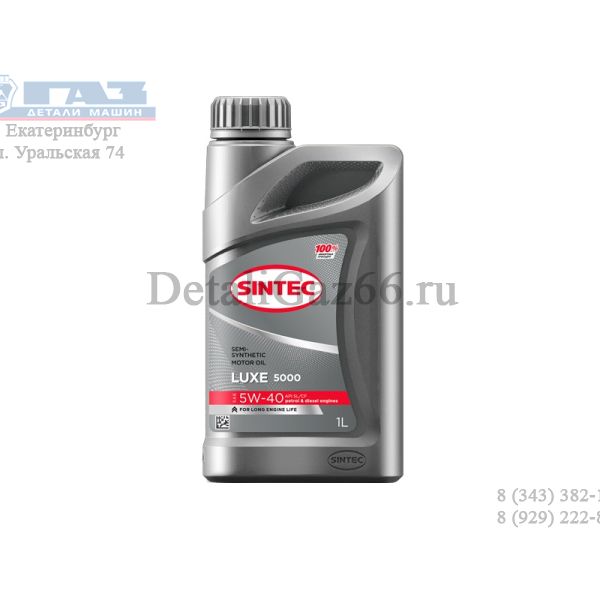 Масло моторное "SINTEC" LUXE 5000 5W40 API SL/CF (1 л) синт. /600236/