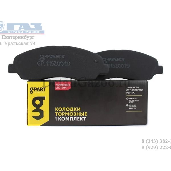 Колодки торм. задн. ГАЗель NEXT-4192 (к-т 4 шт) (в упак. G-Part) /GP.11520019/