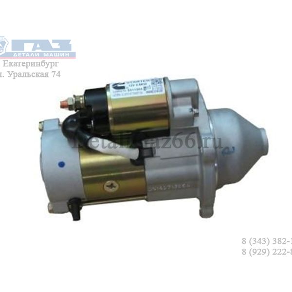 Стартер дв. Cummins ISF 2.8L ГАЗель бизнес,ГАЗель NEXT (Cummins ГАЗ Оригинал) /.5363153F/