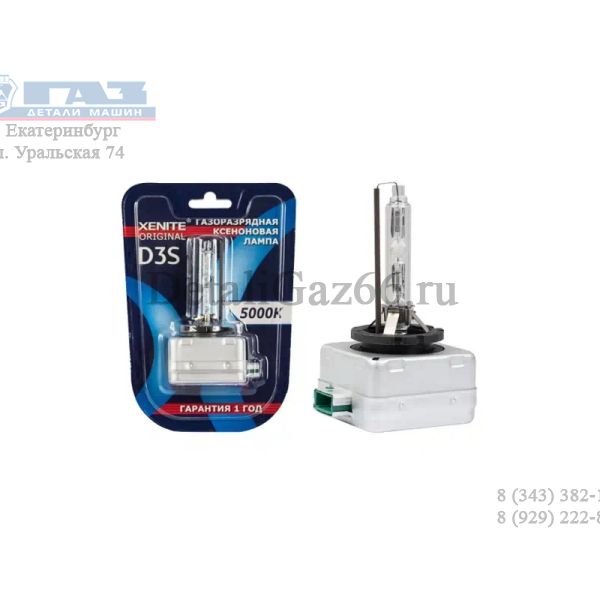 Лампа ксеноновая D3S 12V 35W 5000K (XENITE) /1004132/