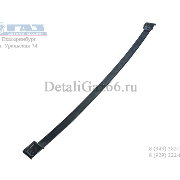 Лист №1 рессоры задней ГАЗон NEXT (ПАО "ГАЗ" Оригинал) /3309-2912015/
