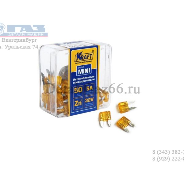 Предохранитель 5 А плоск. "МИНИ" (kraft) /kt870009/