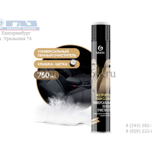 Очиститель универсальный пенный  «Multipurpose Foam Cleaner» (аэрозоль 750 мл) (GRASS) /112117/