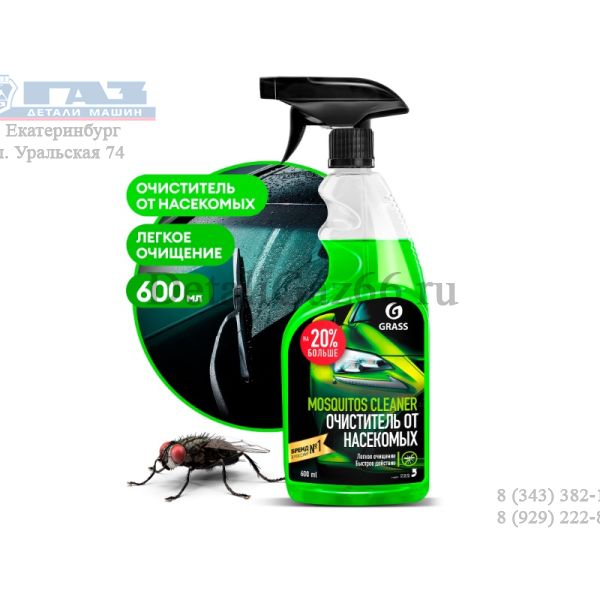 Очиститель следов насекомыхо "Mosquitos Cleaner" (флакон 600 мл) (GRASS) /110372/