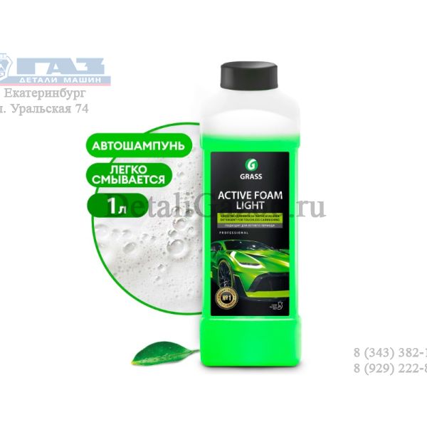 Моющее средство "Active Foam Light" (канистра 1 л) (GRASS) /132100/