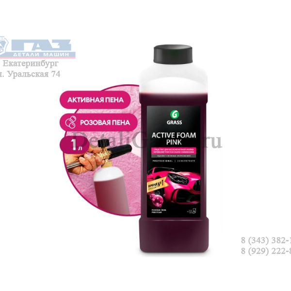 Моющее средство "Active Foam Pink"  (канистра 1 л) (GRASS) /113120/