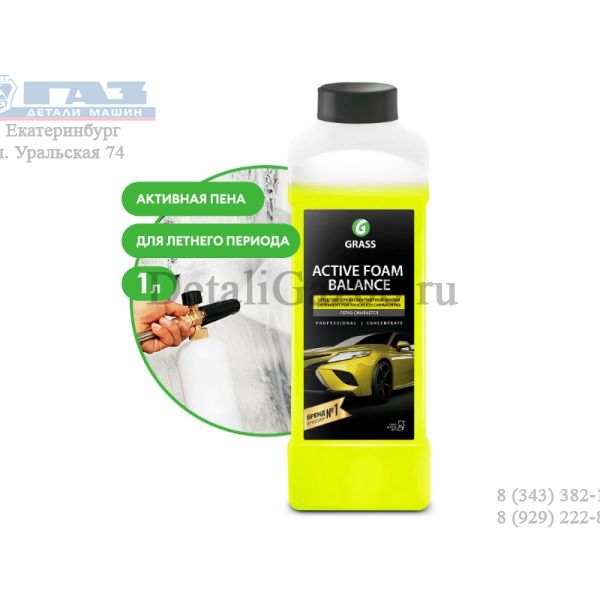 Моющее средство "Active Foam Balance"  (канистра 1 л) (GRASS) /110513/