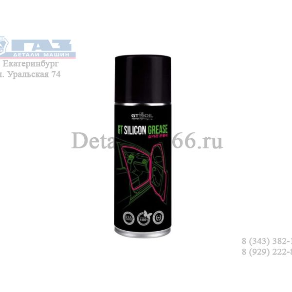 Смазка силиконовая Silicon Grease (аэрозоль 520 мл) (GT) /8809059410172/
