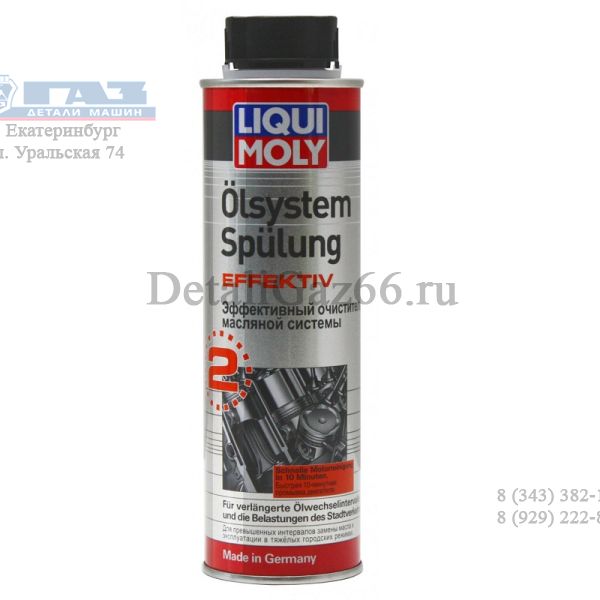 Промывка двигателя (liqui moly) /1990/