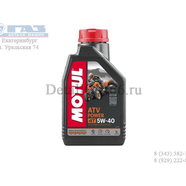 Масло моторное "MOTUL" ATV Power 4T 5W40 (1 л) синт. /105897/